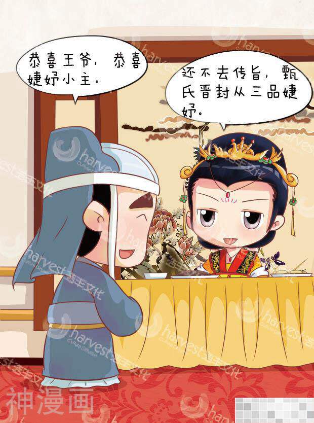 甄嬛传Q版韩漫全集-第24话（中）无删减无遮挡章节图片 