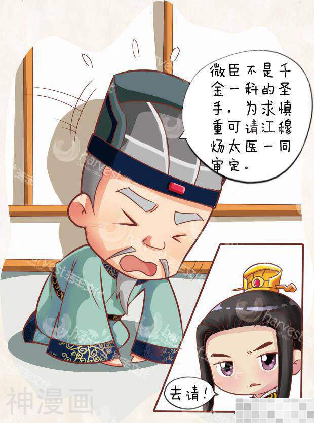 甄嬛传Q版韩漫全集-第26话（下）无删减无遮挡章节图片 
