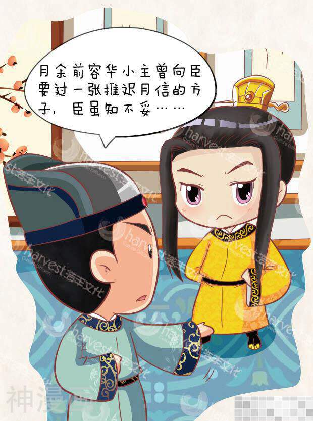 甄嬛传Q版韩漫全集-第26话（下）无删减无遮挡章节图片 
