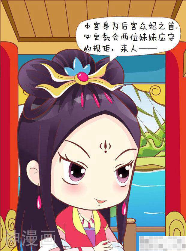 甄嬛传Q版韩漫全集-第31话（中）无删减无遮挡章节图片 