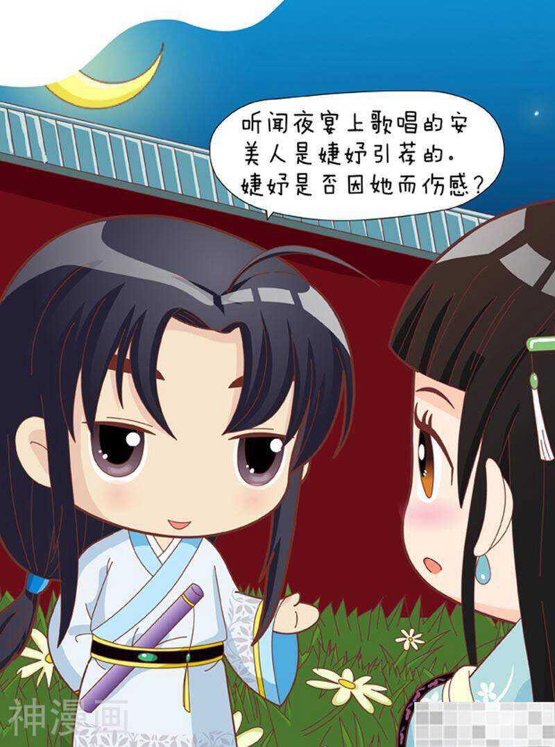 甄嬛传Q版韩漫全集-第32话（中）无删减无遮挡章节图片 