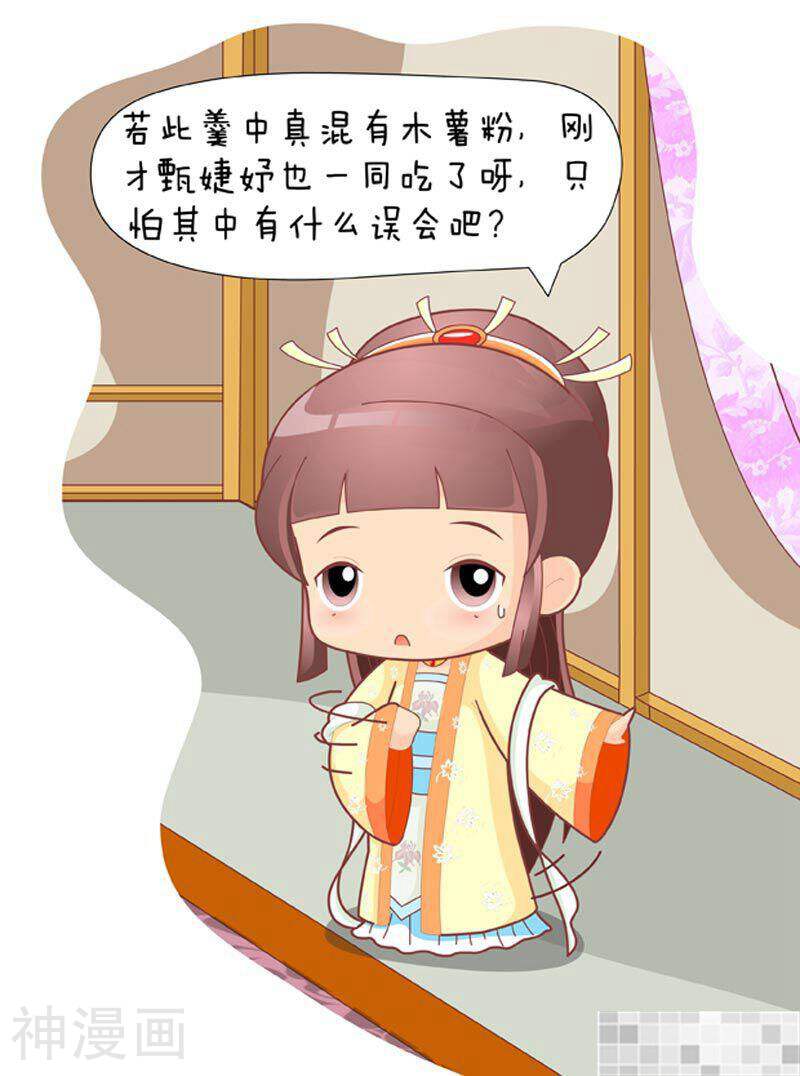 甄嬛传Q版韩漫全集-第33话（中）无删减无遮挡章节图片 