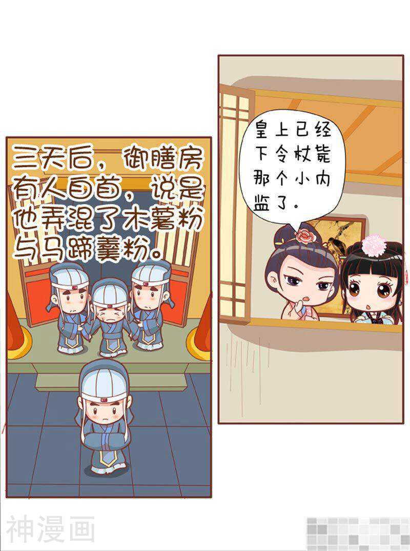 甄嬛传Q版韩漫全集-第34话（上）无删减无遮挡章节图片 