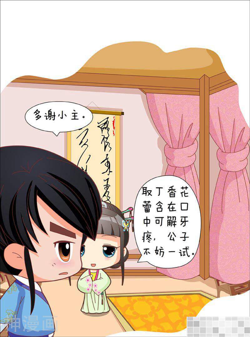 甄嬛传Q版韩漫全集-第35话（下）无删减无遮挡章节图片 