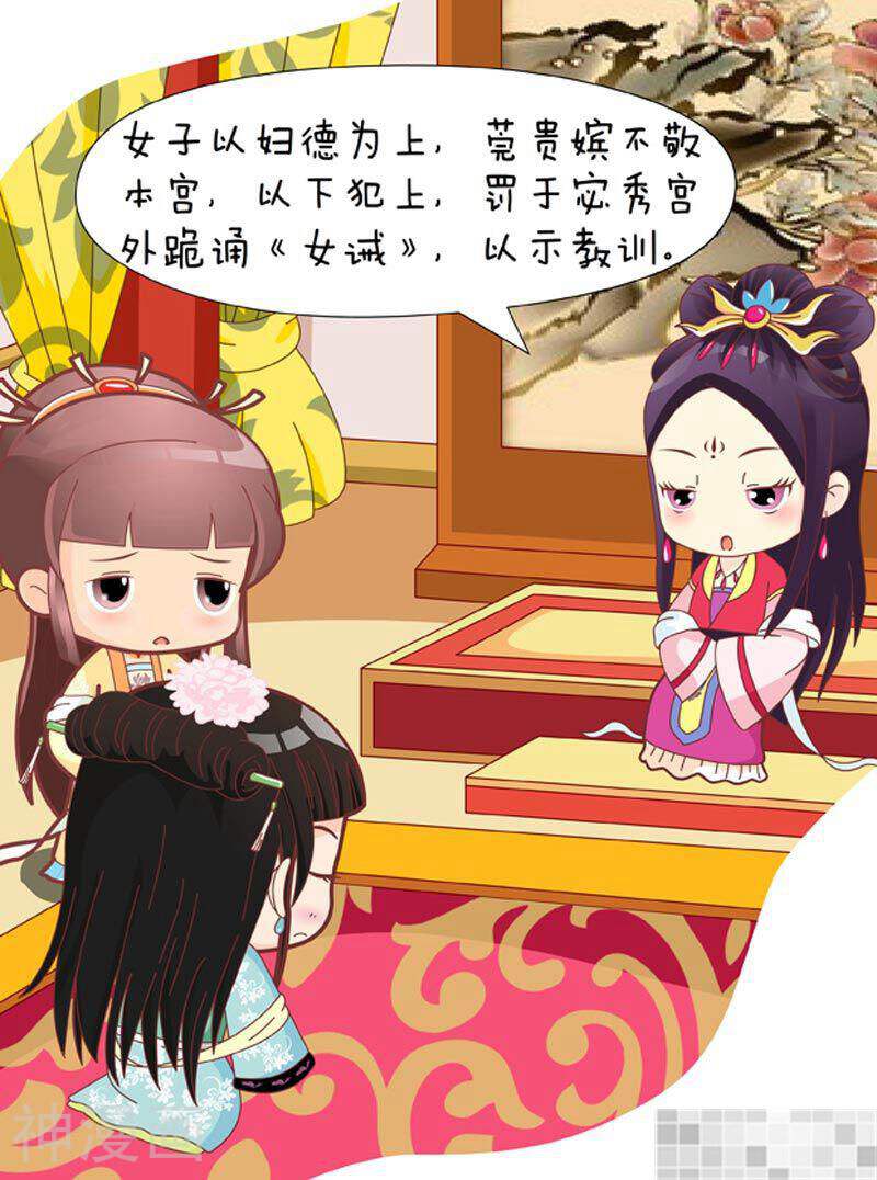甄嬛传Q版韩漫全集-第40话（下）无删减无遮挡章节图片 