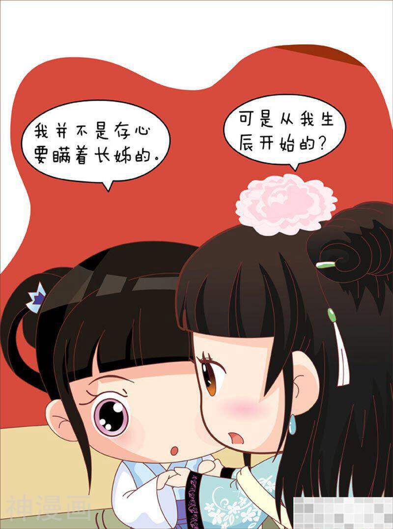 甄嬛传Q版韩漫全集-第43话（下）无删减无遮挡章节图片 