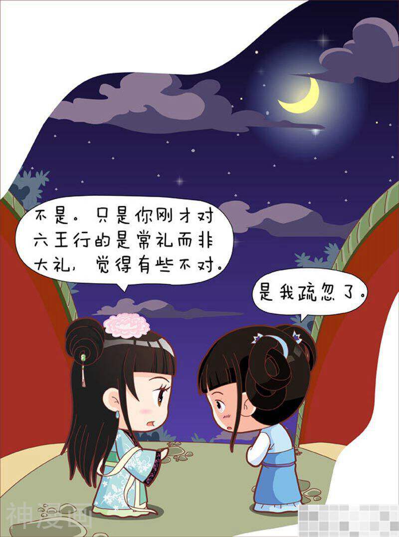 甄嬛传Q版韩漫全集-第43话（下）无删减无遮挡章节图片 