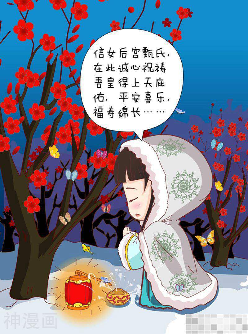 甄嬛传Q版韩漫全集-第44话（下）无删减无遮挡章节图片 