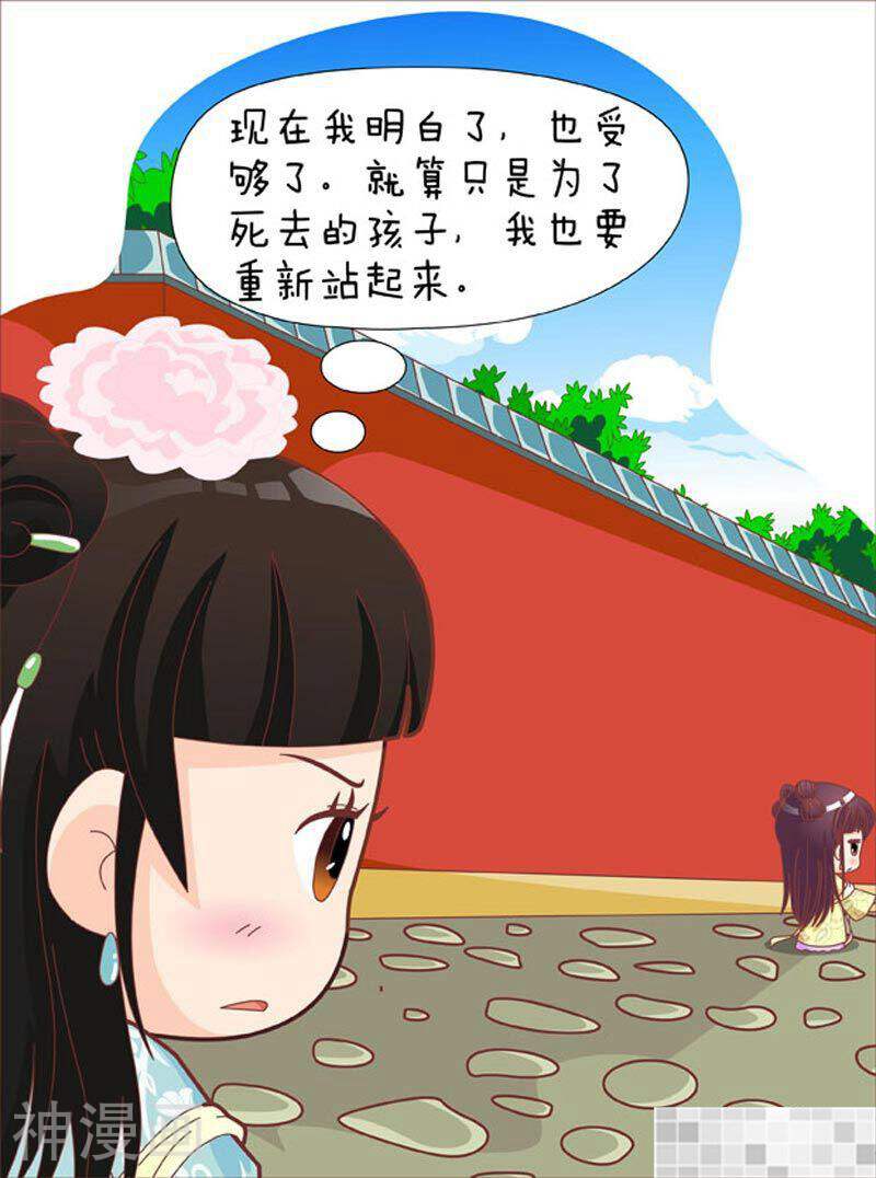 甄嬛传Q版韩漫全集-第44话（中）无删减无遮挡章节图片 