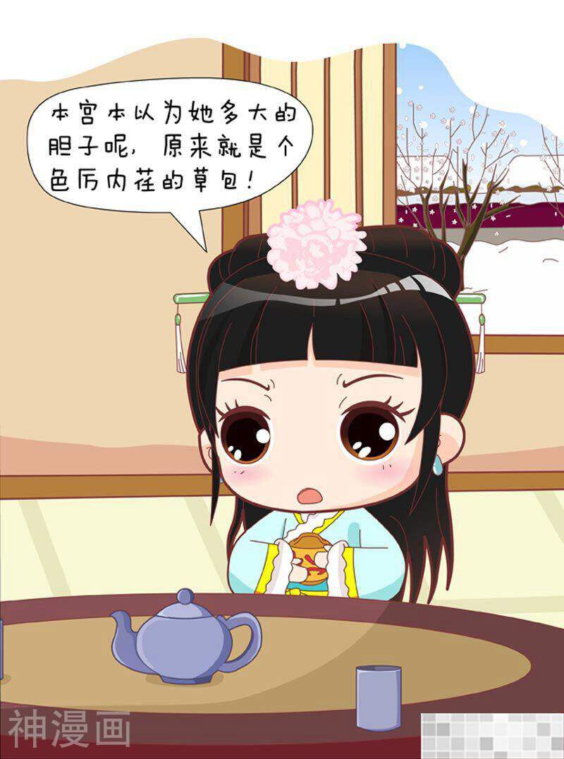 甄嬛传Q版韩漫全集-第46话（中）无删减无遮挡章节图片 
