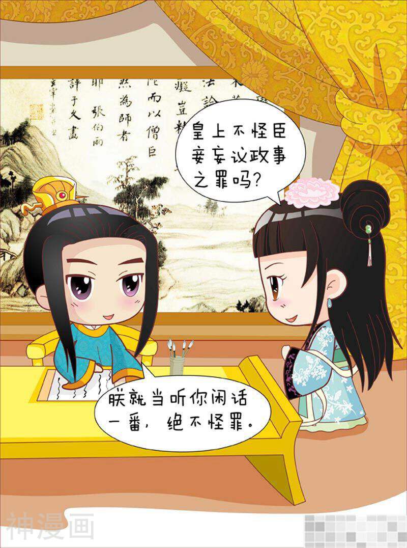 甄嬛传Q版韩漫全集-第47话（中）无删减无遮挡章节图片 