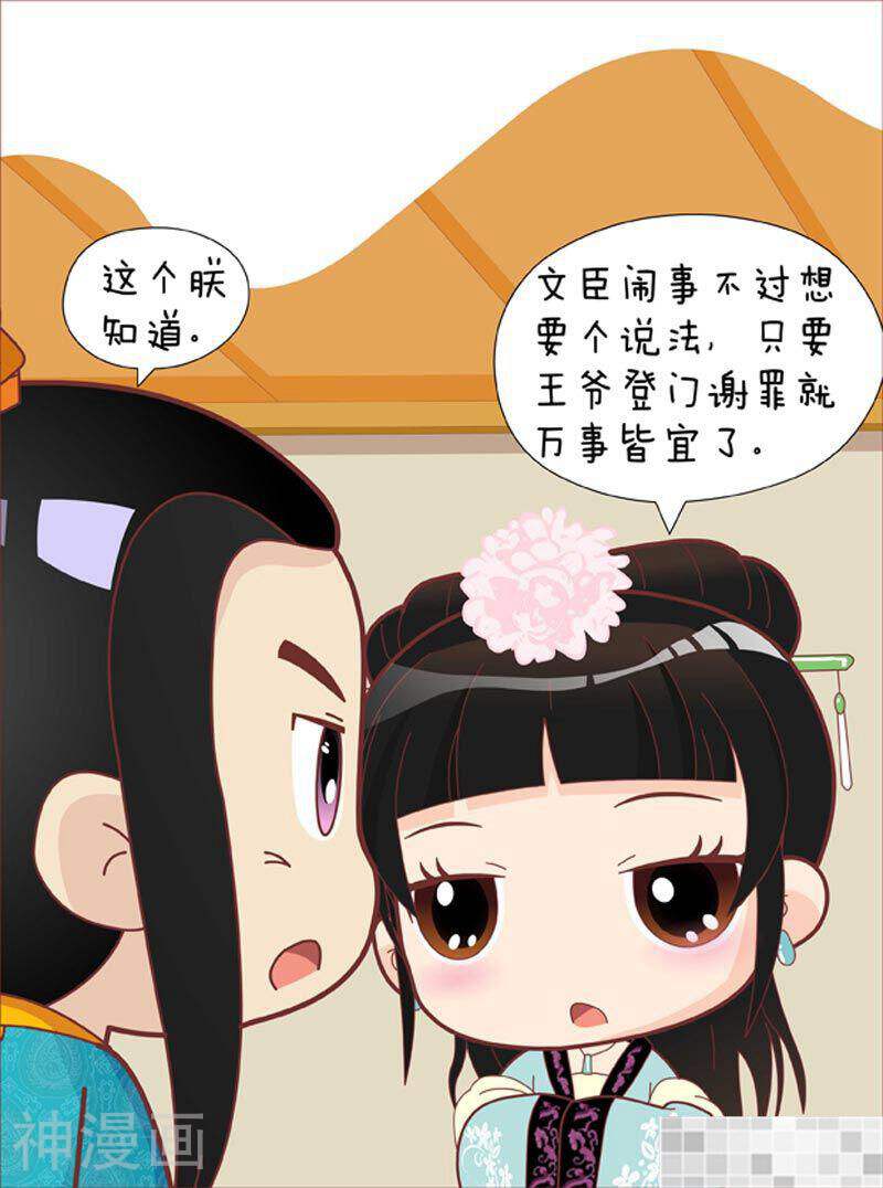 甄嬛传Q版韩漫全集-第47话（中）无删减无遮挡章节图片 