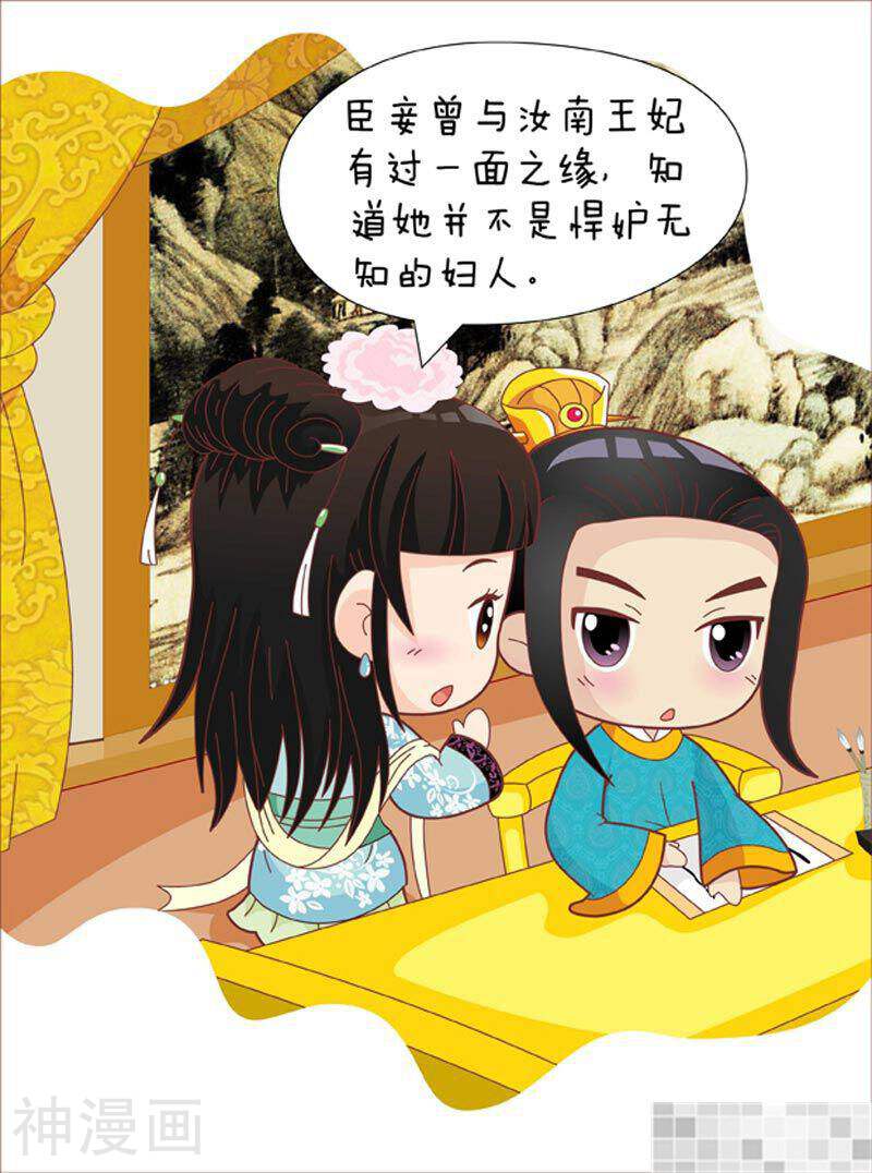 甄嬛传Q版韩漫全集-第47话（中）无删减无遮挡章节图片 