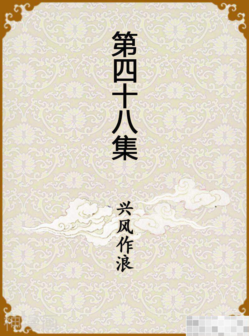 甄嬛传Q版韩漫全集-第48话（上）无删减无遮挡章节图片 