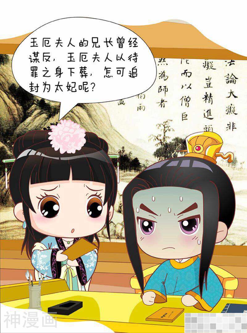 甄嬛传Q版韩漫全集-第48话（上）无删减无遮挡章节图片 