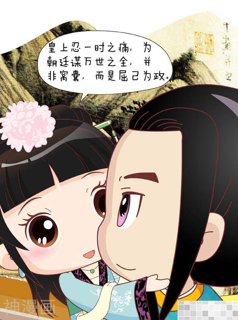 甄嬛传Q版韩漫全集-第48话（中）无删减无遮挡章节图片 
