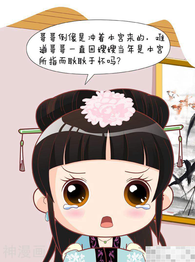 甄嬛传Q版韩漫全集-第49话（下）无删减无遮挡章节图片 
