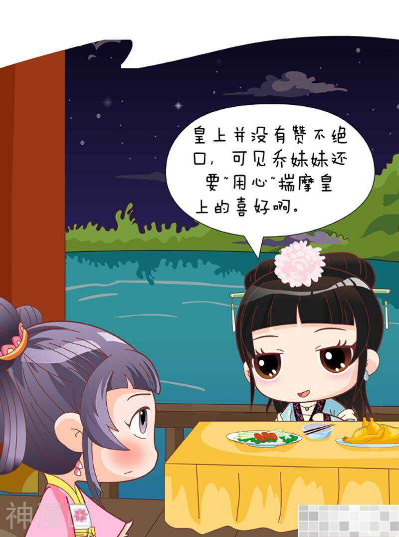 甄嬛传Q版韩漫全集-第50话（下）无删减无遮挡章节图片 