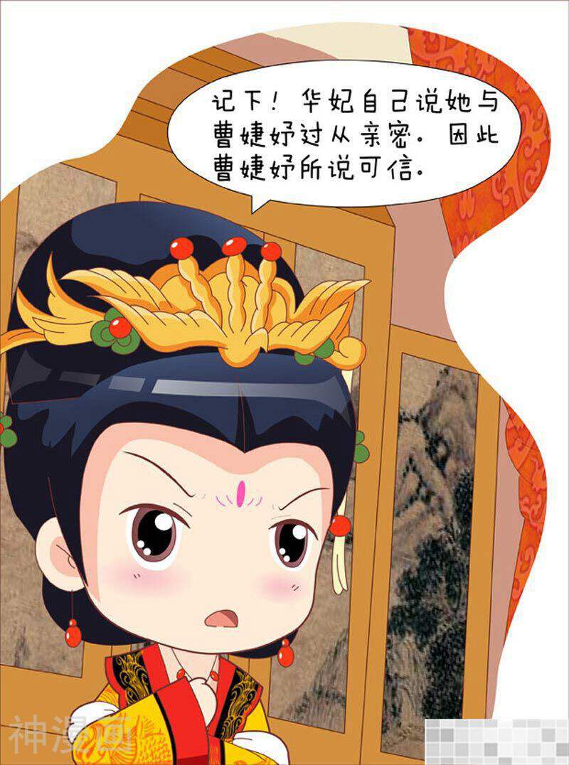 甄嬛传Q版韩漫全集-第52话（中）无删减无遮挡章节图片 