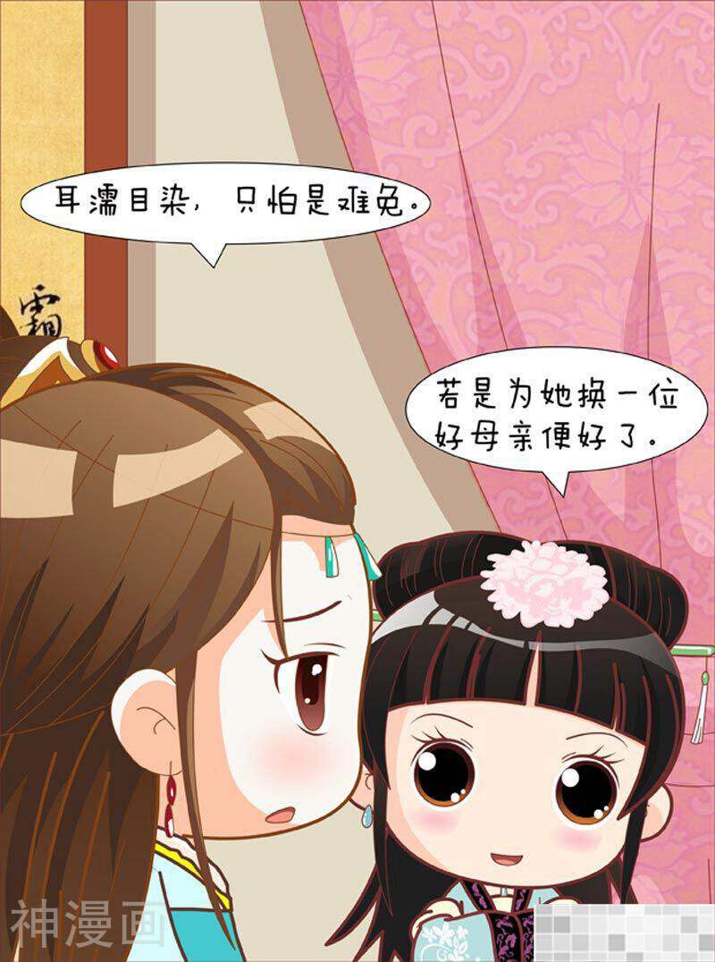 甄嬛传Q版韩漫全集-第53话（下）无删减无遮挡章节图片 
