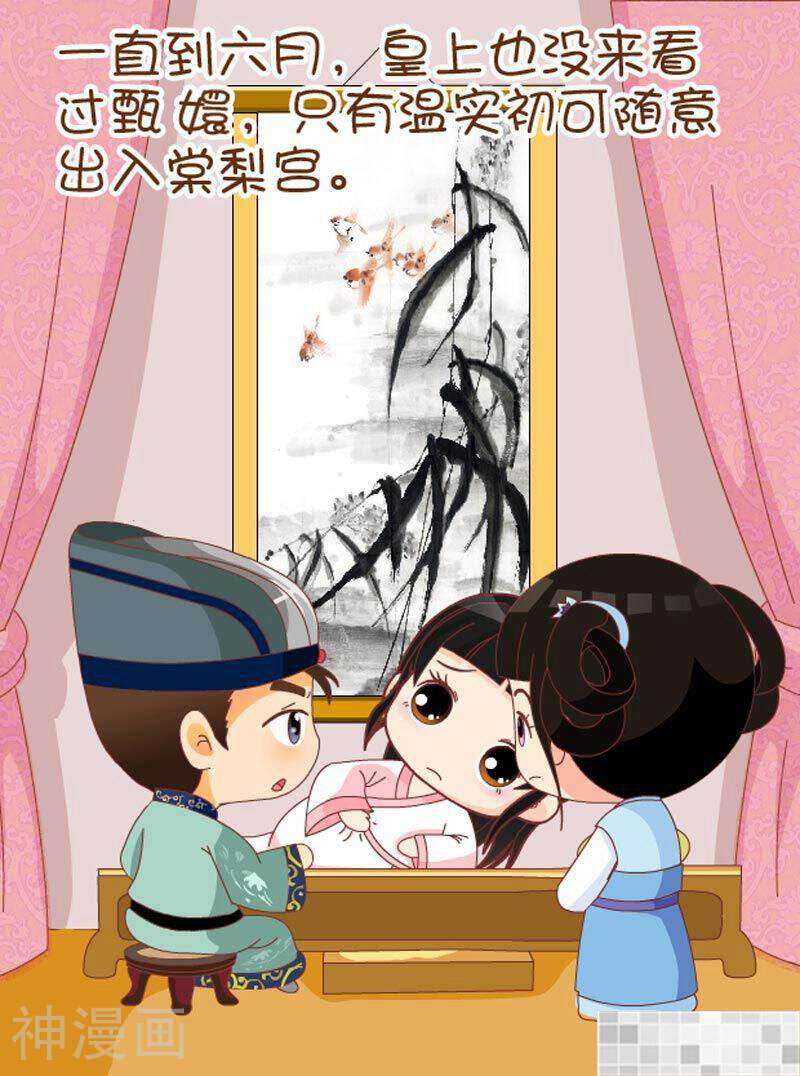 甄嬛传Q版韩漫全集-第58话（下）无删减无遮挡章节图片 