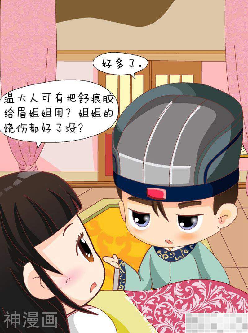 甄嬛传Q版韩漫全集-第58话（下）无删减无遮挡章节图片 