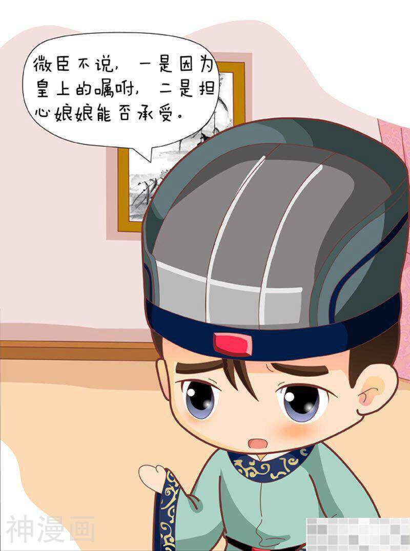 甄嬛传Q版韩漫全集-第59话（下）无删减无遮挡章节图片 