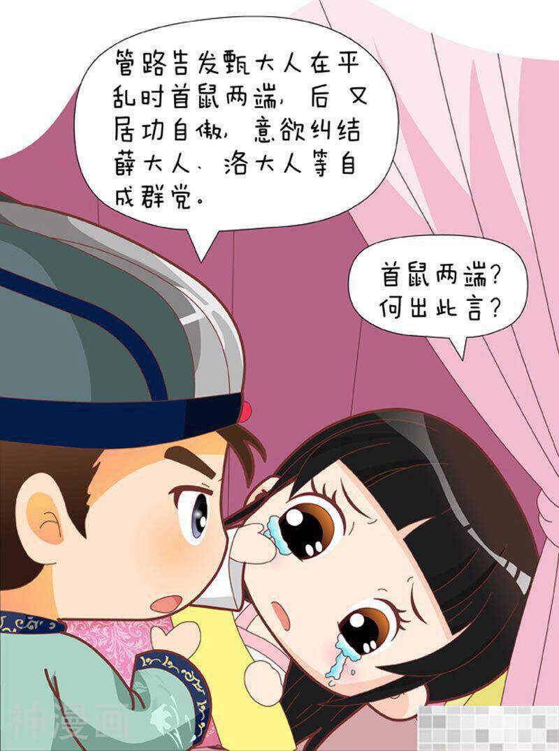 甄嬛传Q版韩漫全集-第59话（下）无删减无遮挡章节图片 