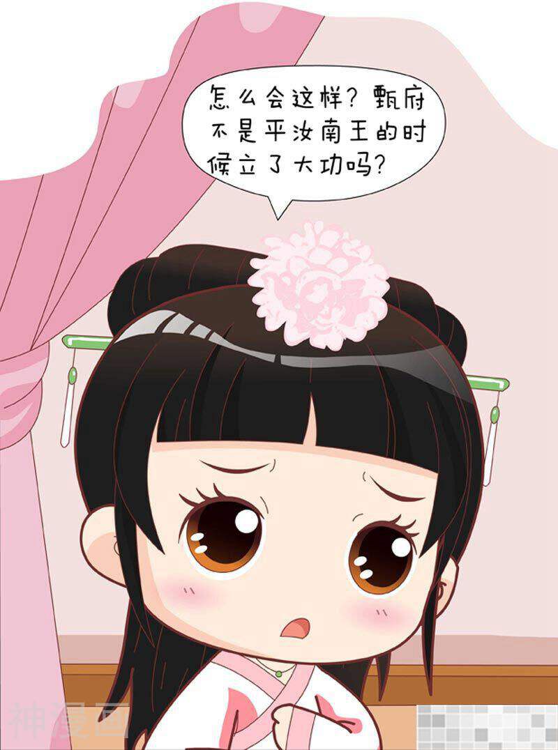 甄嬛传Q版韩漫全集-第59话（中）无删减无遮挡章节图片 