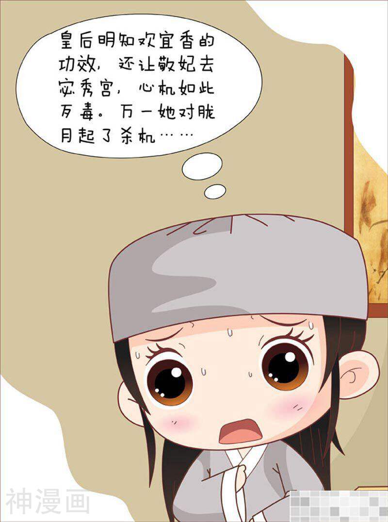 甄嬛传Q版韩漫全集-第62话（中）无删减无遮挡章节图片 