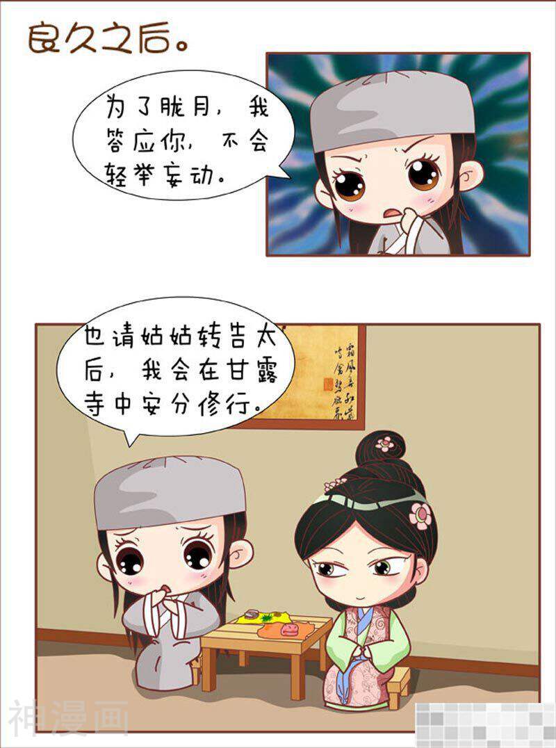 甄嬛传Q版韩漫全集-第62话（中）无删减无遮挡章节图片 