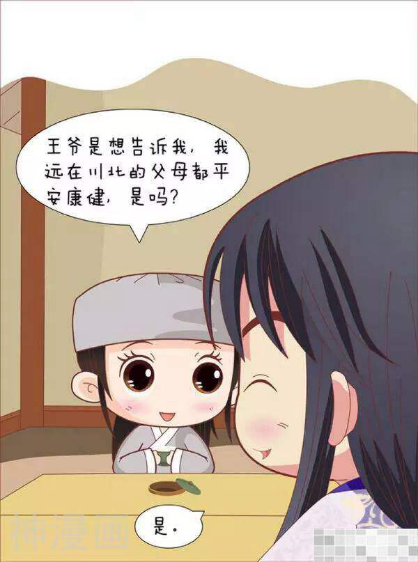 甄嬛传Q版韩漫全集-第66话（上）无删减无遮挡章节图片 