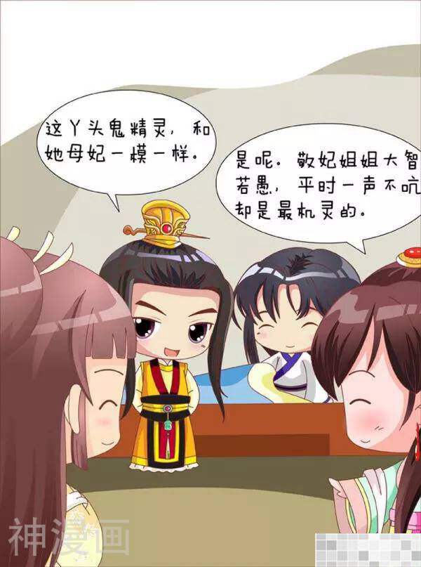 甄嬛传Q版韩漫全集-第66话（下）无删减无遮挡章节图片 
