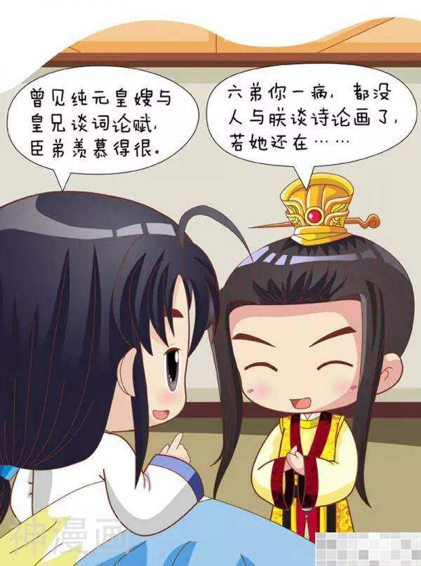 甄嬛传Q版韩漫全集-第66话（下）无删减无遮挡章节图片 