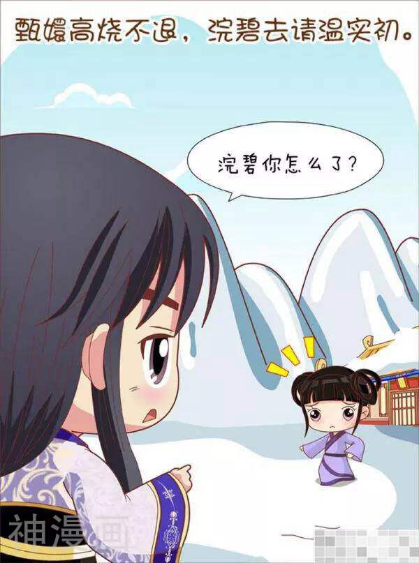 甄嬛传Q版韩漫全集-第66话（中）无删减无遮挡章节图片 