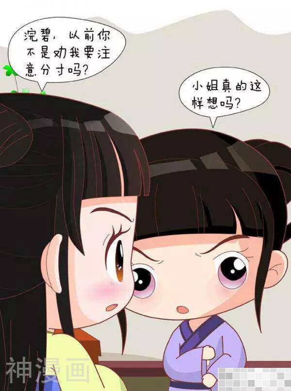 甄嬛传Q版韩漫全集-第67话（中）无删减无遮挡章节图片 