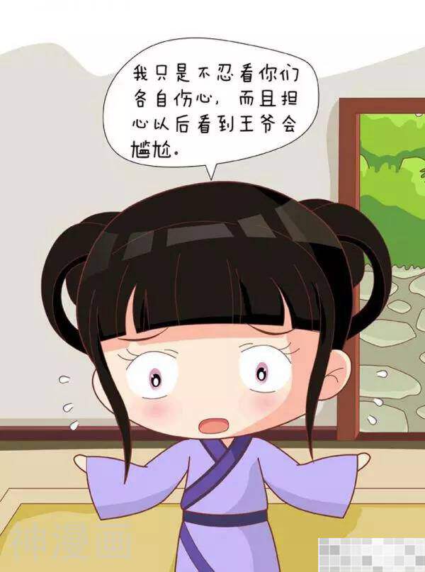 甄嬛传Q版韩漫全集-第67话（中）无删减无遮挡章节图片 