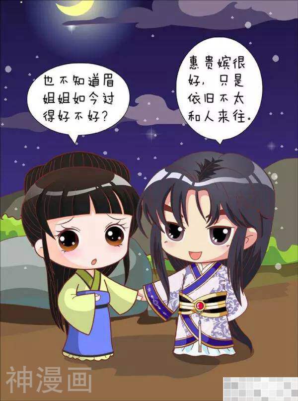 甄嬛传Q版韩漫全集-第68话（下）无删减无遮挡章节图片 