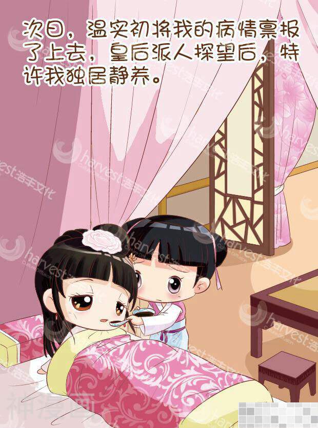 甄嬛传Q版韩漫全集-第6话（上）无删减无遮挡章节图片 