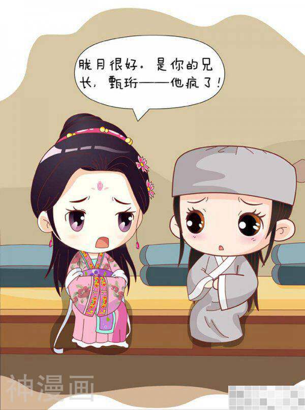 甄嬛传Q版韩漫全集-第72话（中）无删减无遮挡章节图片 