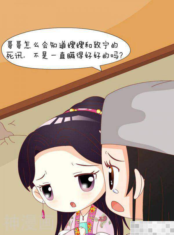 甄嬛传Q版韩漫全集-第72话（中）无删减无遮挡章节图片 