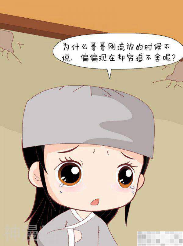 甄嬛传Q版韩漫全集-第72话（中）无删减无遮挡章节图片 
