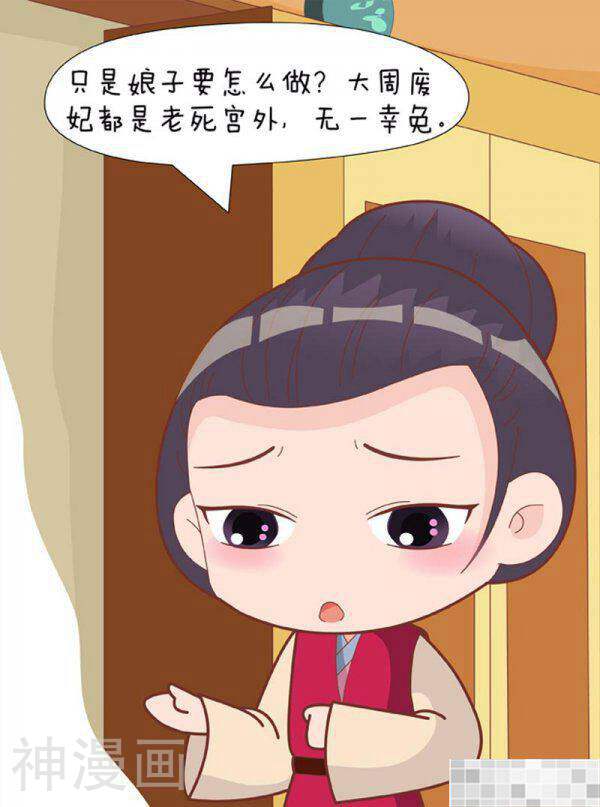 甄嬛传Q版韩漫全集-第73话（中）无删减无遮挡章节图片 