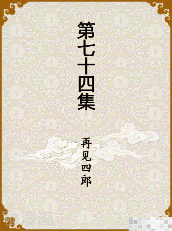 甄嬛传Q版韩漫全集-第74话（上）无删减无遮挡章节图片 