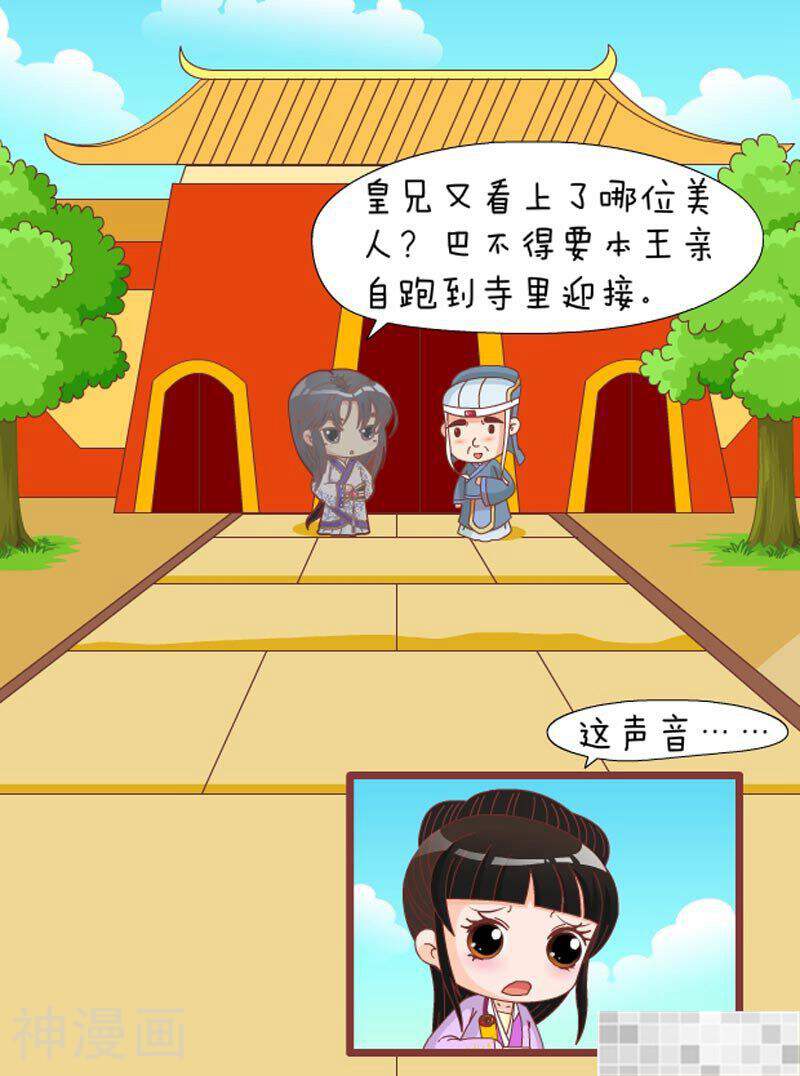 甄嬛传Q版韩漫全集-第79话（下）无删减无遮挡章节图片 