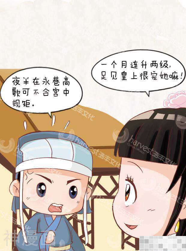 甄嬛传Q版韩漫全集-第7话（中）无删减无遮挡章节图片 