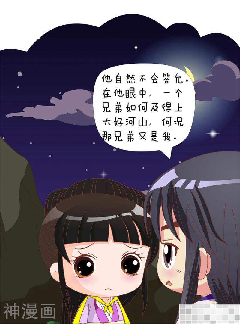 甄嬛传Q版韩漫全集-第80话（下）无删减无遮挡章节图片 