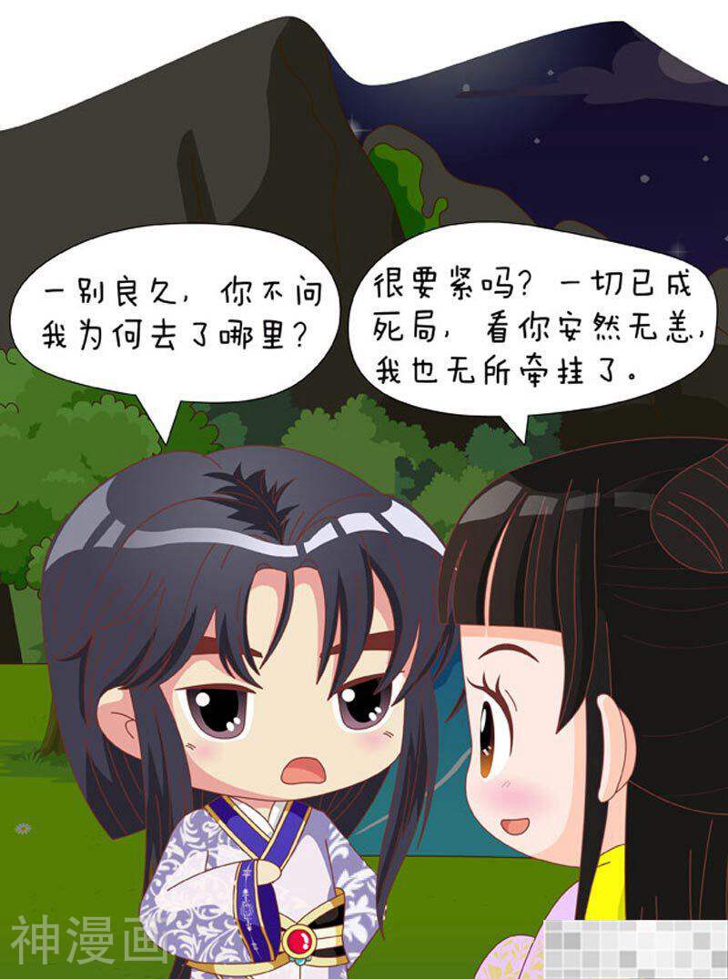 甄嬛传Q版韩漫全集-第80话（中）无删减无遮挡章节图片 