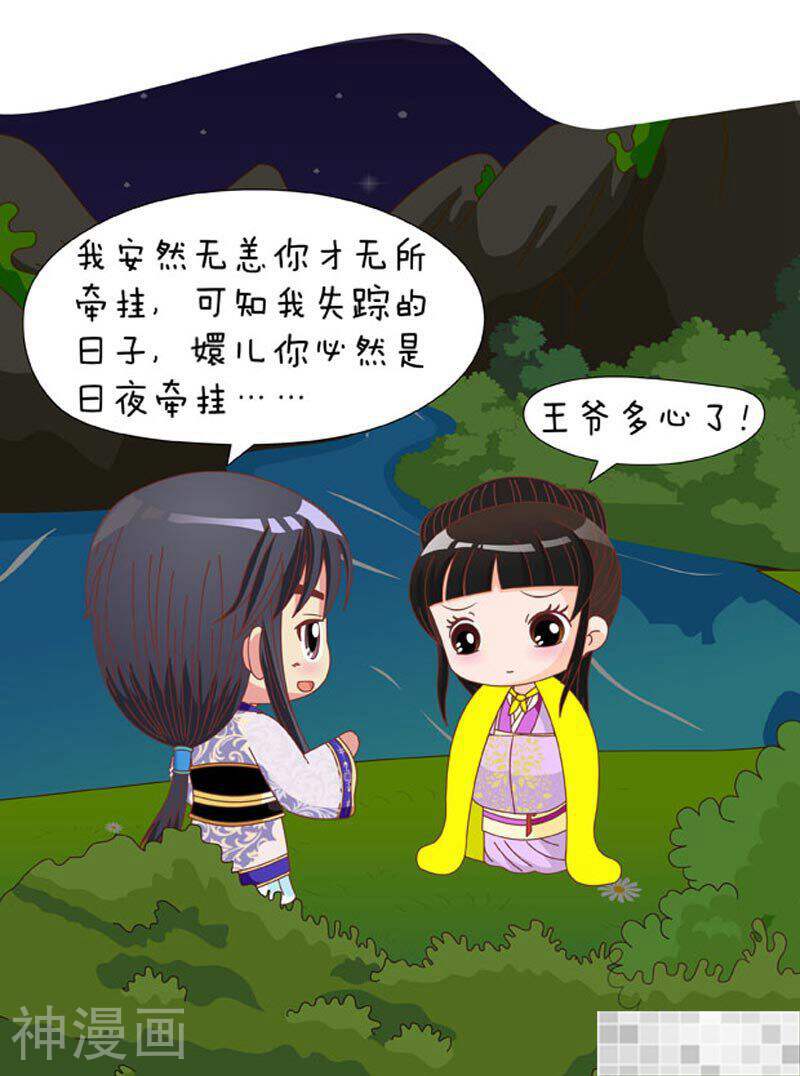 甄嬛传Q版韩漫全集-第80话（中）无删减无遮挡章节图片 