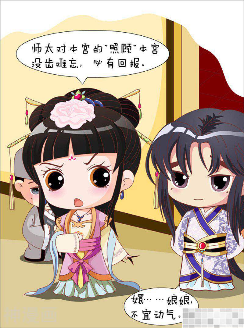 甄嬛传Q版韩漫全集-第81话（下）无删减无遮挡章节图片 